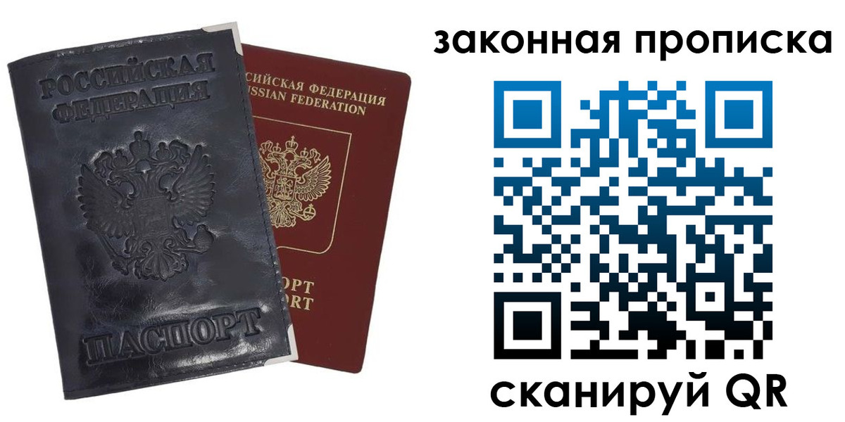 прописка паспорт в Сосенском