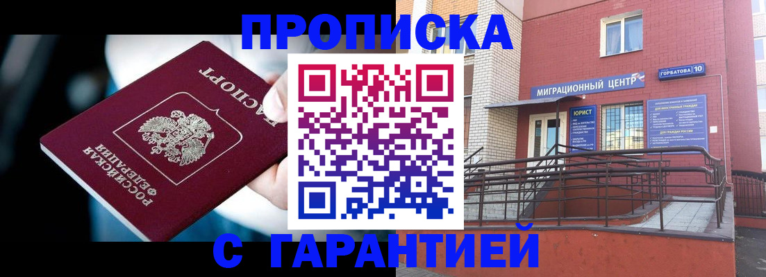 прописка от собственника в Сосенском